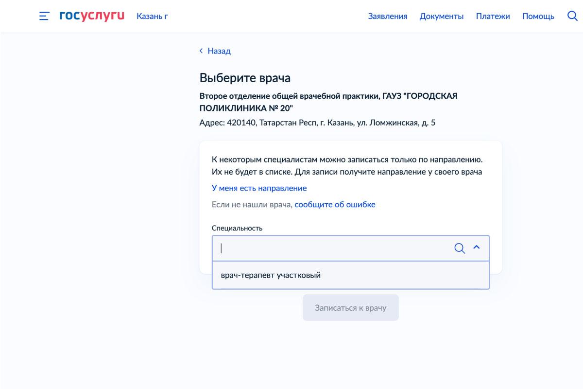 Как записаться на прием к врачу через Госуслуги? - ГБУ РО «ЦРБ» в  Белокалитвинском районе