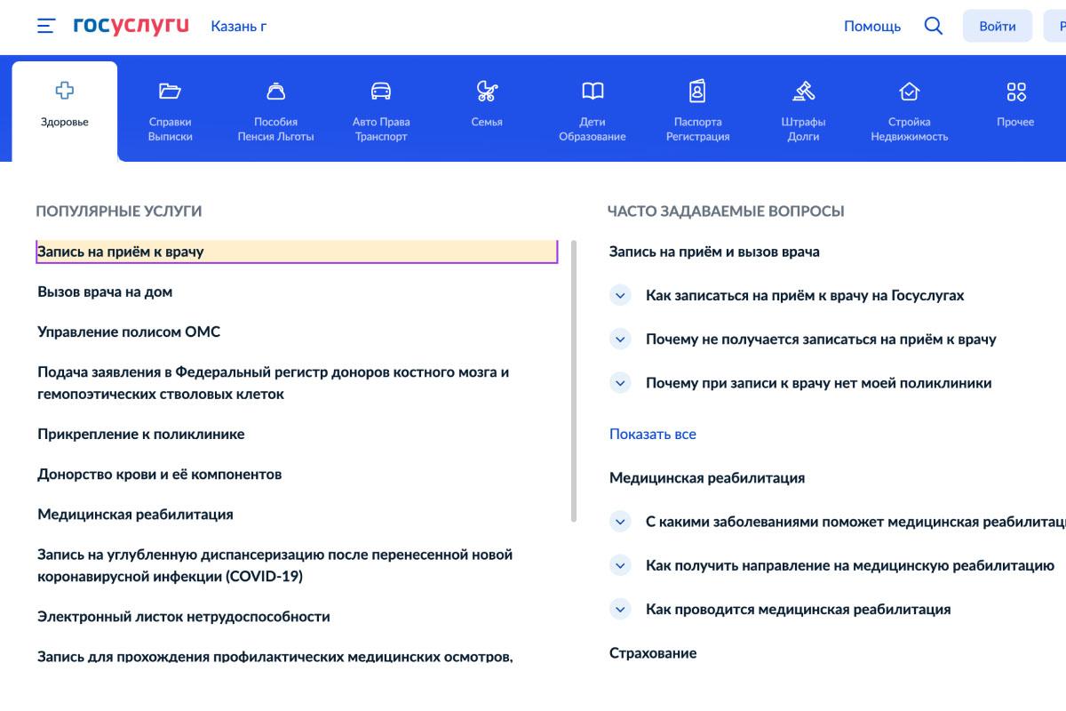 Как записаться на прием к врачу через Госуслуги? - ГБУ РО «ЦРБ» в  Белокалитвинском районе