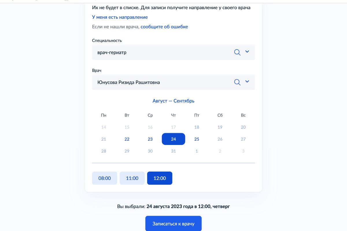 ВАЖНАЯ ИНФОРМАЦИЯ!!! Как записаться на прием к врачу через Госуслуги
