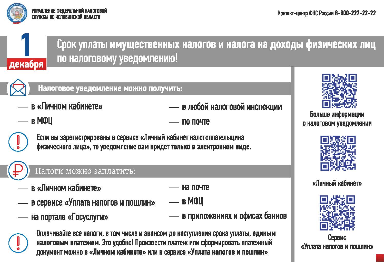 Внимание!!! До 1 декабря текущего года необходимо оплатить имущественные  налоги за 2022 год!