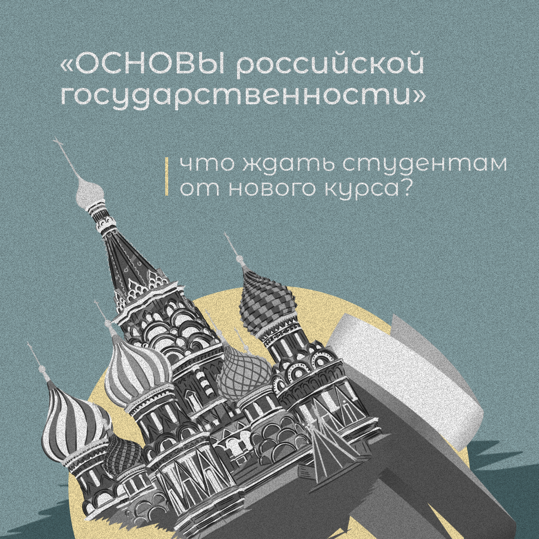 Основы Российской государственности. Курс «основы Российской государственности». Основы Российской государственности в вузах 2023. Основы Российской государственности учебник для вузов.